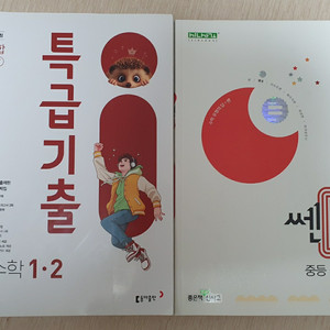 22개정] 중학 수학 1-2 문제집 = 2권 이미지
