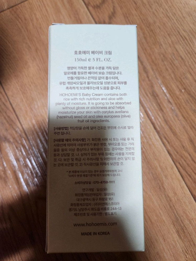 호호에미 베이비 크림 150ml 새상품 이미지