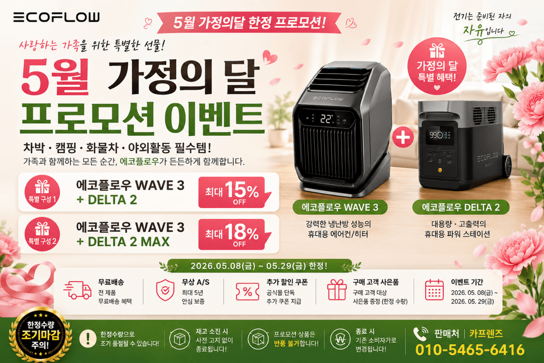 에코플로우 델타2 델타2맥스 델타프로 리버2프로 웨이브3 글래시어냉장고 라피드25000파워뱅크 냉장고에어컨 팝니다. 이미지