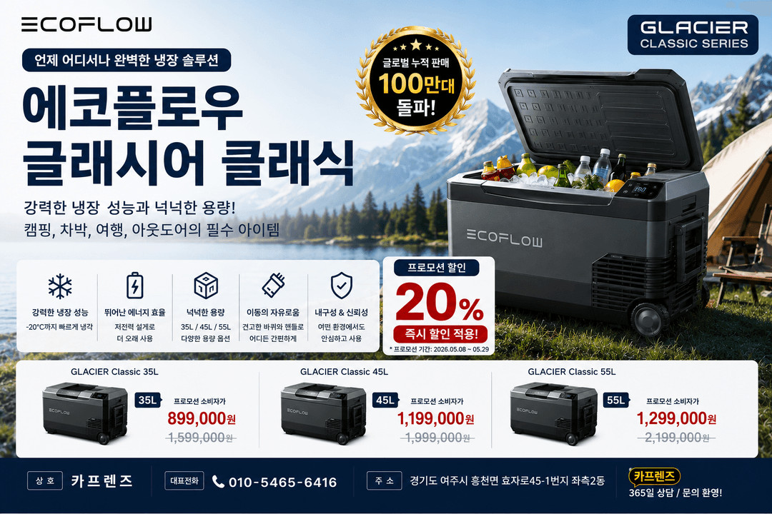에코플로우 델타2 델타2맥스 델타프로 리버2프로 웨이브3 글래시어냉장고 라피드25000파워뱅크 냉장고에어컨 팝니다. 이미지