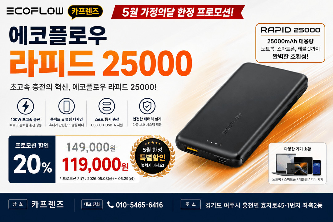 에코플로우 델타2 델타2맥스 델타프로 리버2프로 웨이브3 글래시어냉장고 라피드25000파워뱅크 냉장고에어컨 팝니다. 이미지