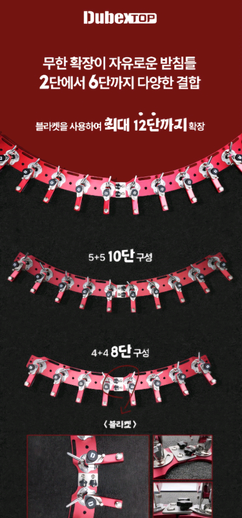 듀벡스 탑 6단ㆍ2 받침틀 이미지