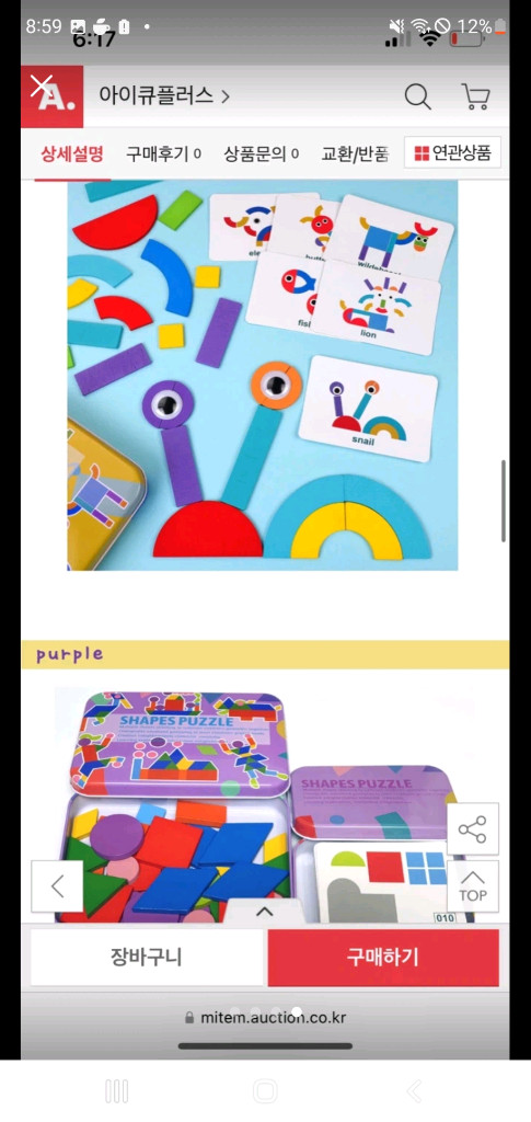 가베 퍼즐 창의 교구 도형 교구 창의력 Shapes Puzzle 3종세트 / 사고력 우드 도형 만들기 칠교 이미지