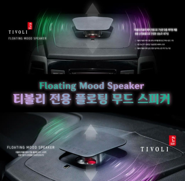 티볼리 순정 플로팅무드 스피커 이미지
