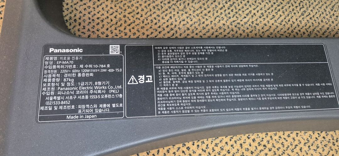 파나소닉 안마의자 정품 EP-MA70 이미지