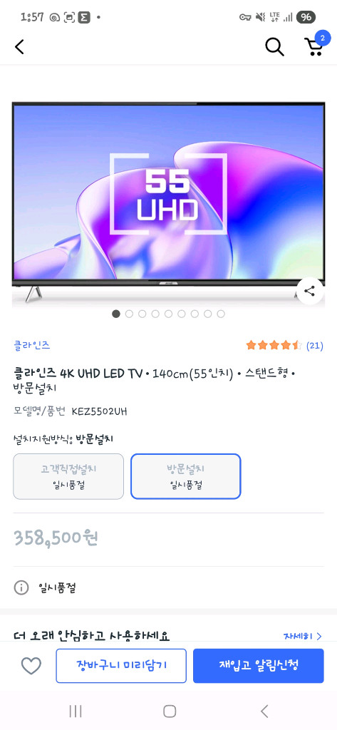 클라인즈 55인치 4K UHD TV(거의 새상품)+ 스피커 포함 이미지