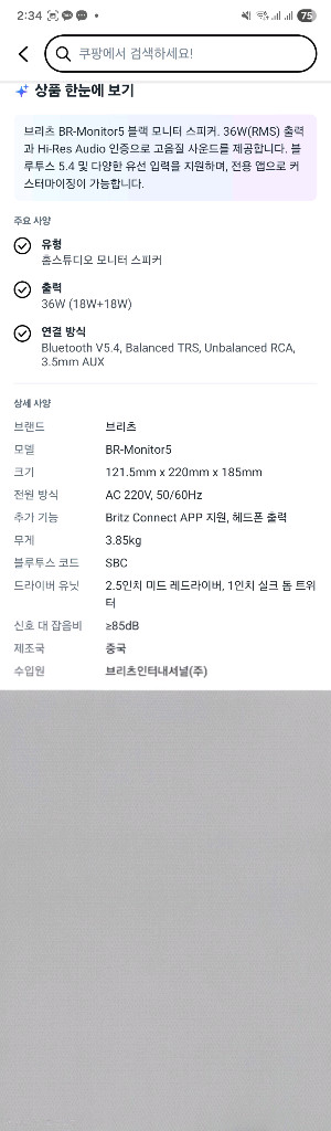 브리츠블루투스스피커 모니터5 BR-Monitor5 스피커 미개봉 새상품 이미지