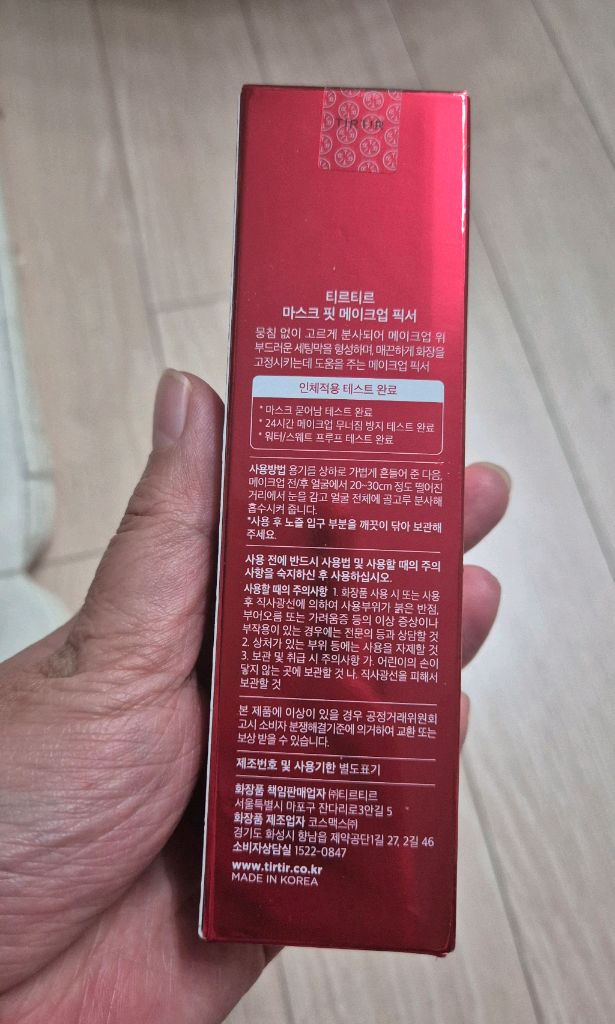 티르티르 마스크 핏 메이크업 픽서 80ml (새상품) 이미지