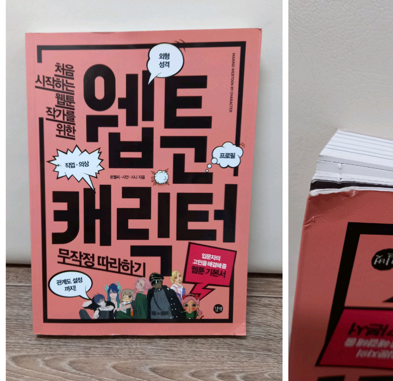 웹툰 캐릭터/기획 무작정 따라하기 (일괄판매) 이미지