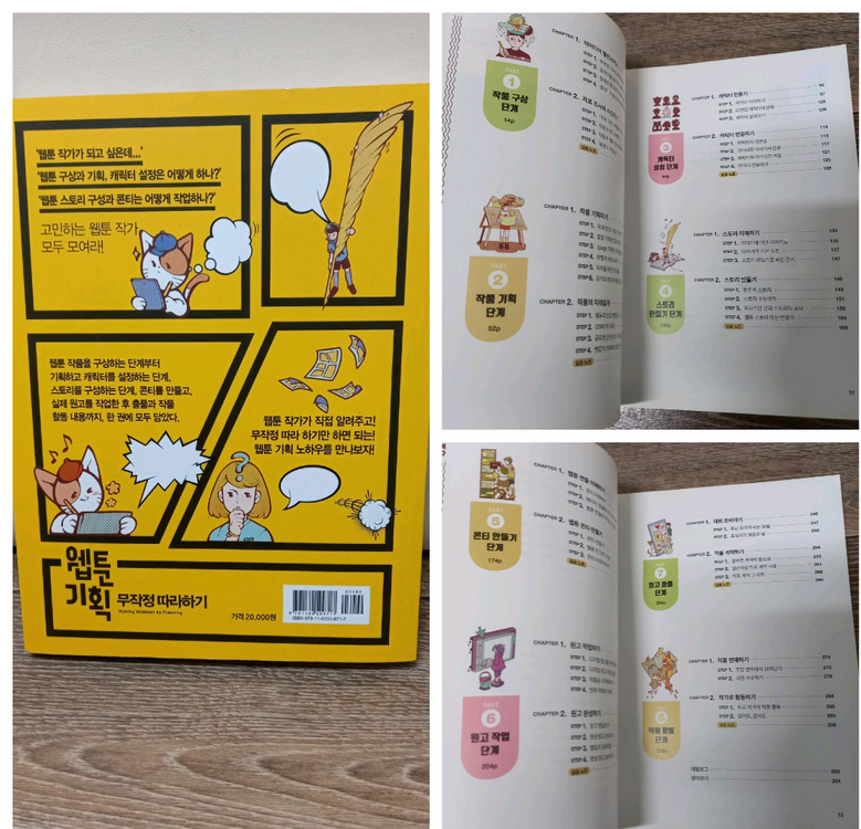 웹툰 캐릭터/기획 무작정 따라하기 (일괄판매) 이미지
