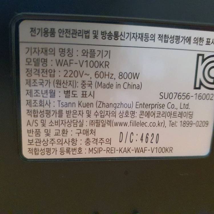쿠진아트 와플 메이커 WAF-V100KR 이미지