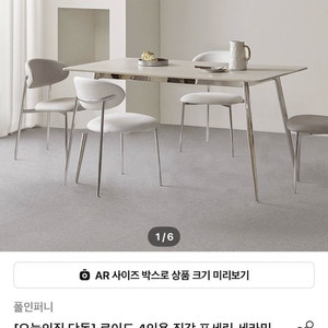 4인용 식탁, 의자 2개 이미지