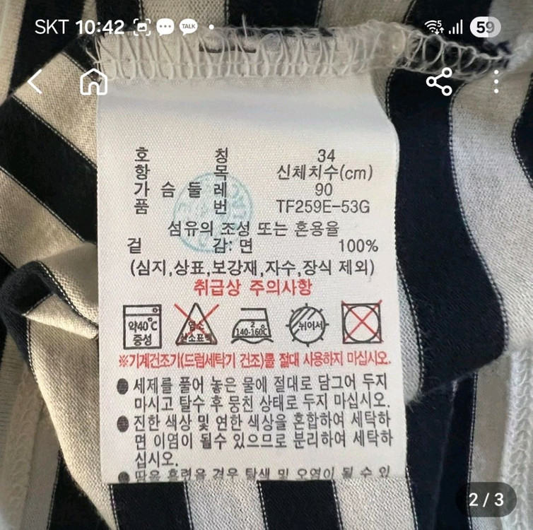 라코스테 스트라이프 여성반팔티 34사이즈 이미지