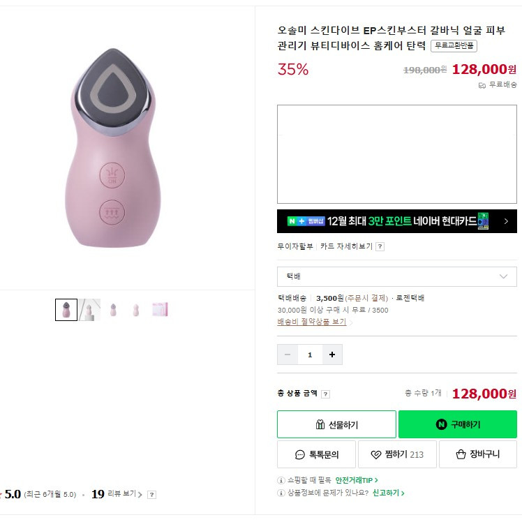 스킨다이브 EP 스킨부스터 갈바닉 얼굴 피부 관리기 뷰티디바이스 이미지