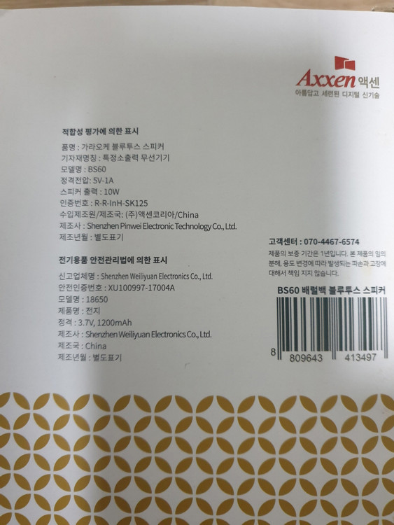 액센 BS60 배럴백 노래방 블루투스 스피커 가라오케 라디오 미개봉 새제품 이미지