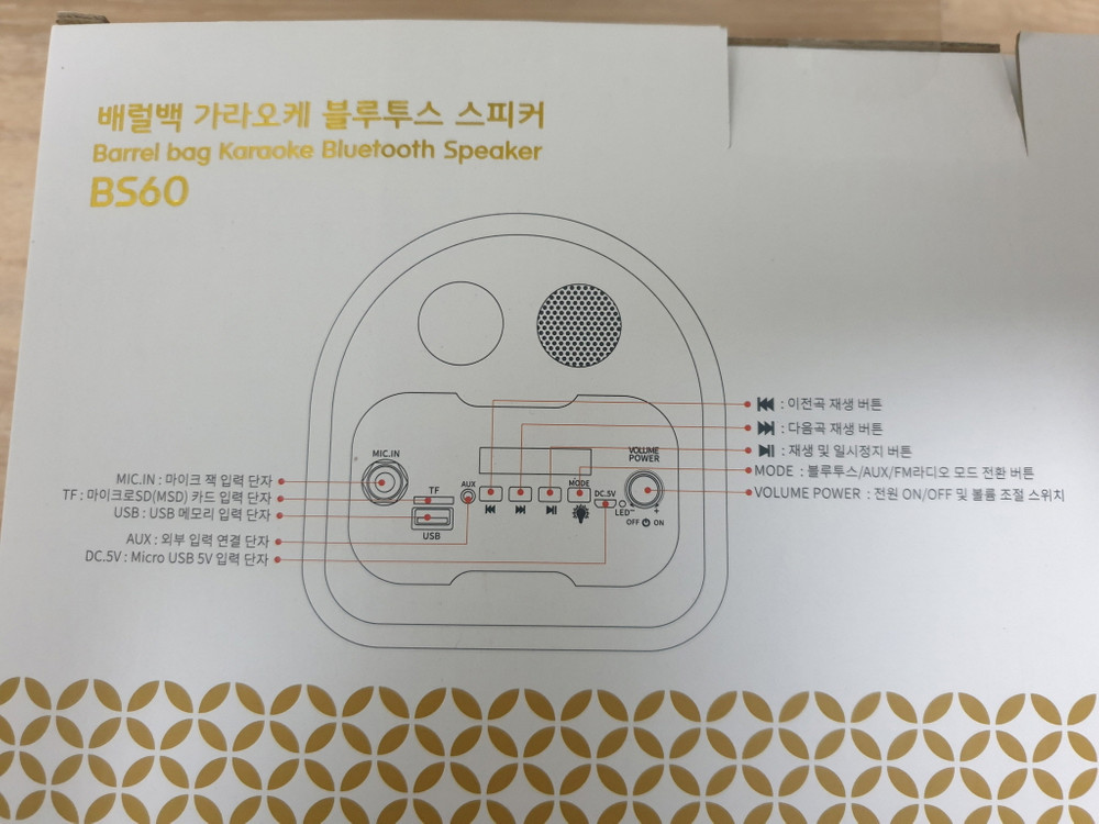 액센 BS60 배럴백 노래방 블루투스 스피커 가라오케 라디오 미개봉 새제품 이미지