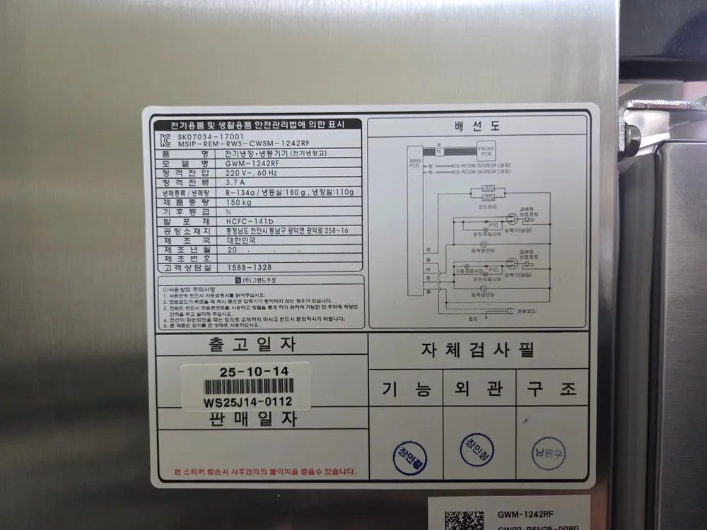 25년식 우성 45박스 반반 냉장고 (상냉장,하냉동) 이미지