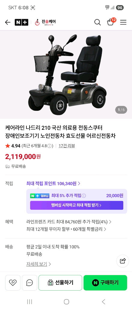 전동스쿠터 이미지