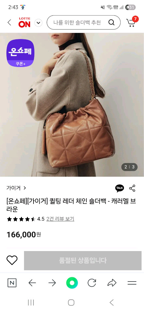 (새제품)geiger 가이거 퀼팅 레더 체인 숄더백 이미지