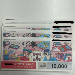 도서문화상품권 9만원 이미지