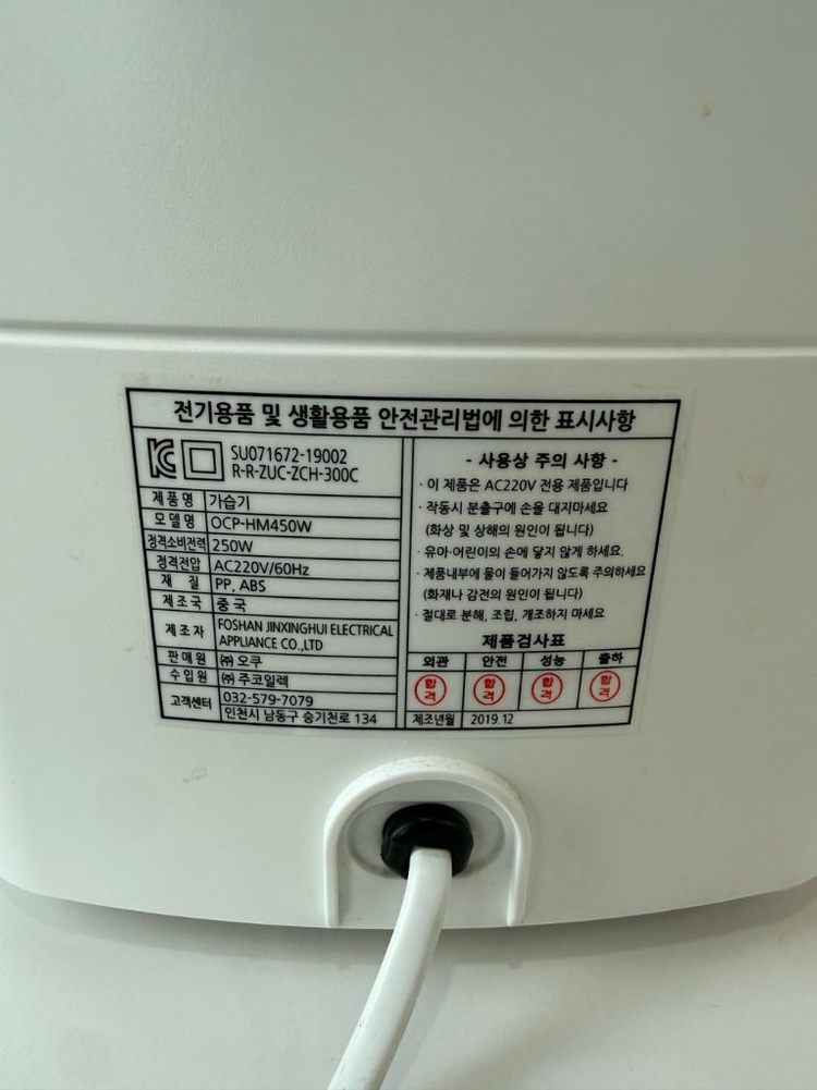 오쿠 가열식 가습기 OCP-HM450W 이미지