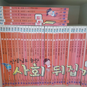 사회뒤집기개정판40권 이미지
