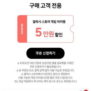 갤럭시 스토어 게임 아이템 쿠폰 이미지