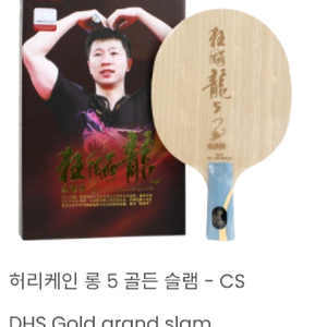 허리케인 롱5 골든슬램 CS 이미지
