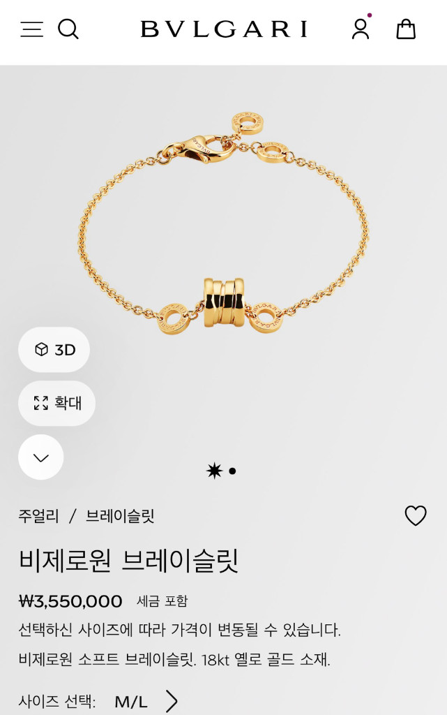 불가리 비제로원 팔찌 옐골 M/L 풀셋 이미지