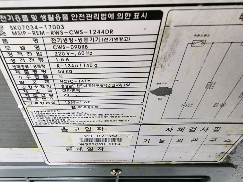 900반찬 냉장고 상부선반 포함 판매 합니다 이미지