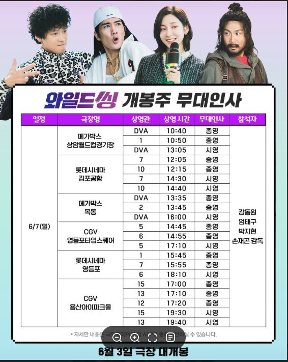 [급처]와일드씽 무대인사 이미지