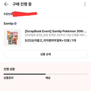 포켓몬스터 30주년 리자몽 띠부씰북 이미지