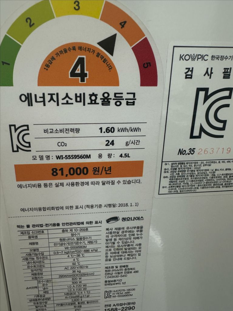 청호나이스 얼음정수기 이미지