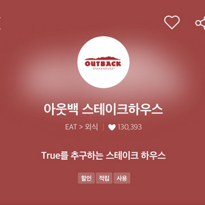 아웃백 15프로 할인권(바로 가능 이미지