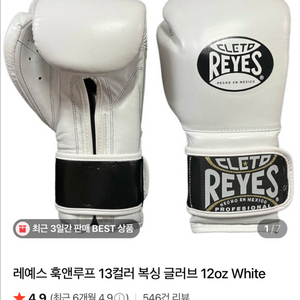[급처]레예스 훅앤루프 12oz 글러브 블랙(새상품급) 이미지