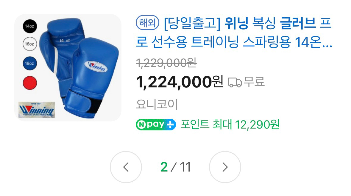 위닝 글러브 14온즈 레드 이미지