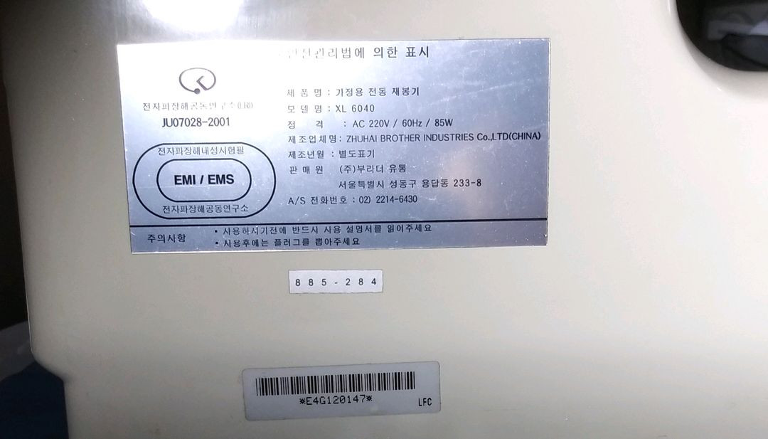 부라더 미싱 XL 6040 이미지