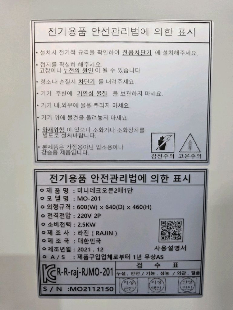 라진 미니데크오븐 2매 1단 돌+스팀 MO-201 이미지