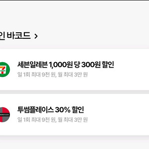 우주패스 투썸플레이스 30% 할인 이미지