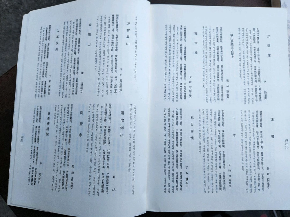 희귀도서 산민예서시탐 대흥출판사 이미지