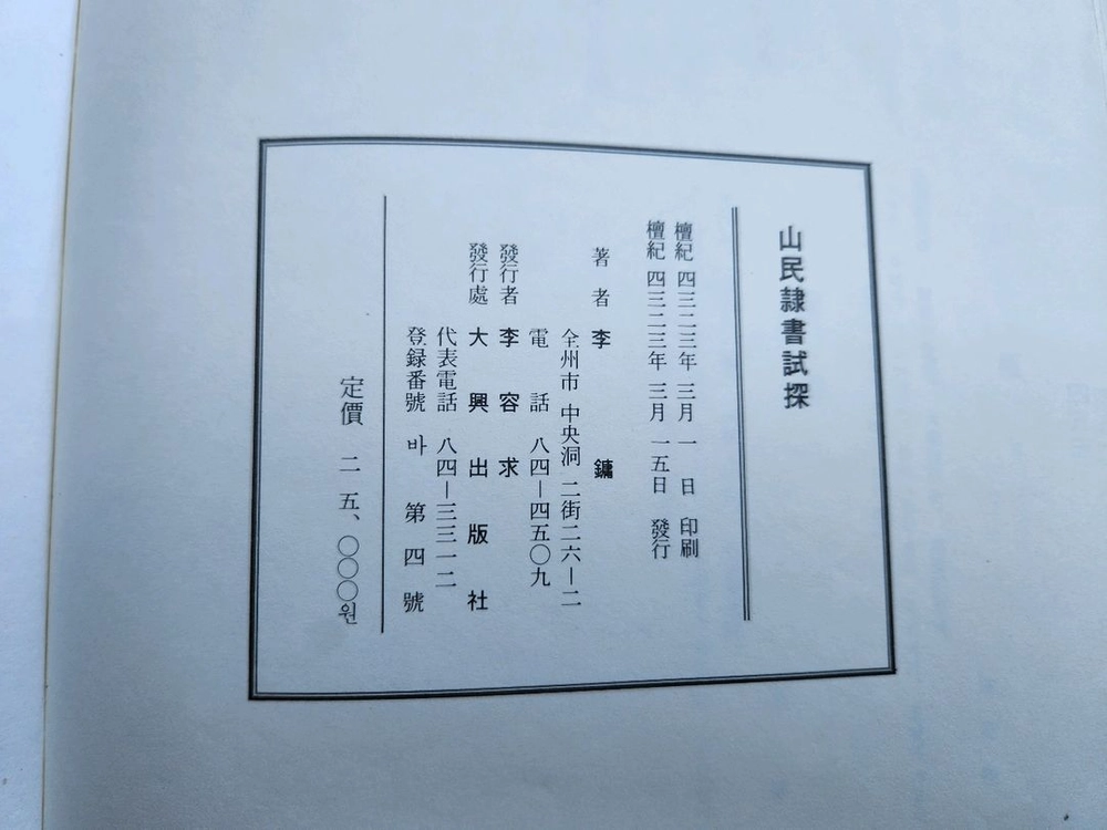 희귀도서 산민예서시탐 대흥출판사 이미지