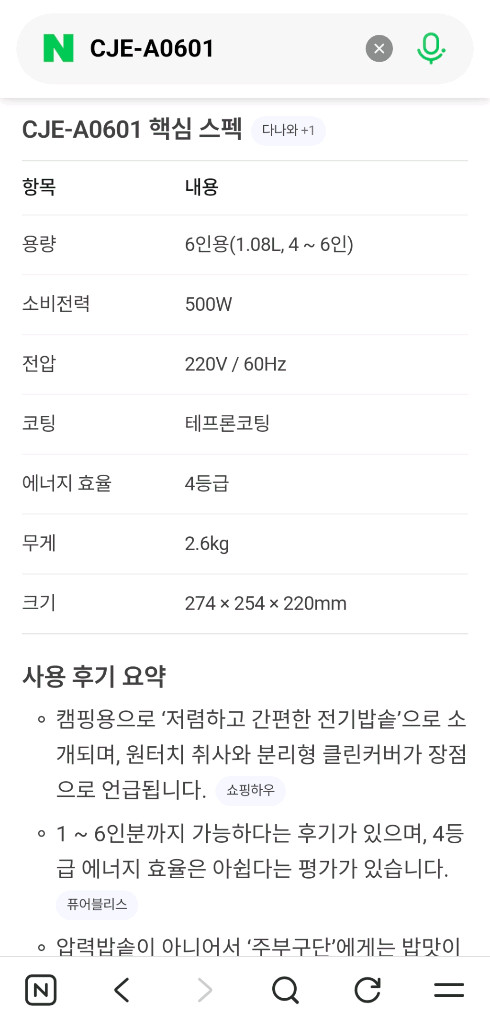 쿠첸 미니 전기밥솥 CJE-A0601 레드 6인용 밥솥 팝니다. 이미지