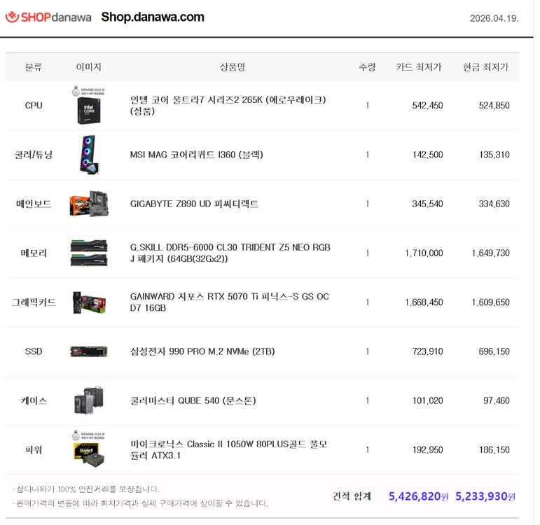 초고사양 PC / 울트라7 265K / 5070ti / 64g / 2TB 맥프로감성 데스크탑 이미지