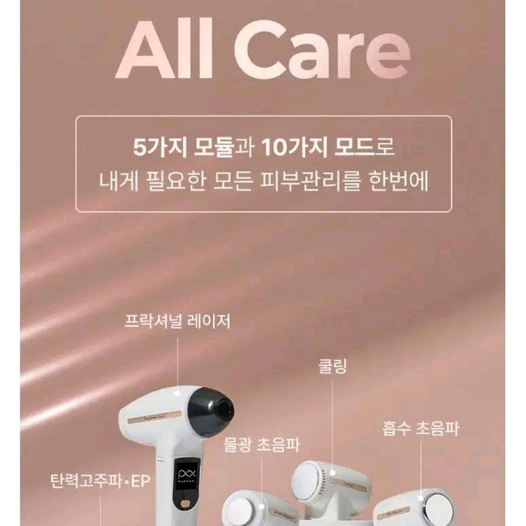 피부미용기기 세트 이미지