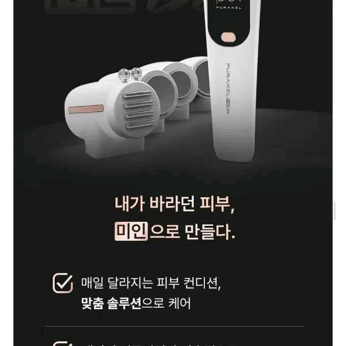 피부미용기기 세트 이미지