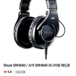 Shure SRH840 / 슈어 SRH840 모니터링 헤드폰 이미지