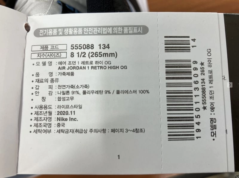 나이키에어 조던 1 레트로하이 OG 265mm 이미지