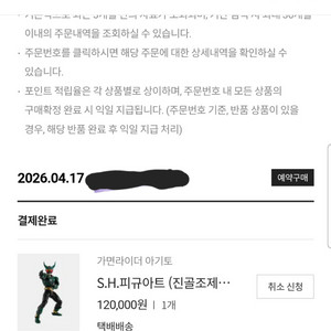 shf 진골조제 가면라이더 길스 팝니다 이미지