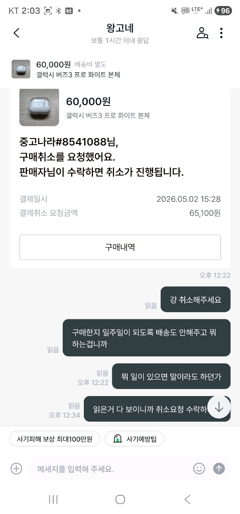[사기꾼]버즈3프로 버즈3 버즈2프로 왼쪽, 오른쪽, 본체, 케이스 구매하시는 분들 사기꾼 주의하세요 이미지