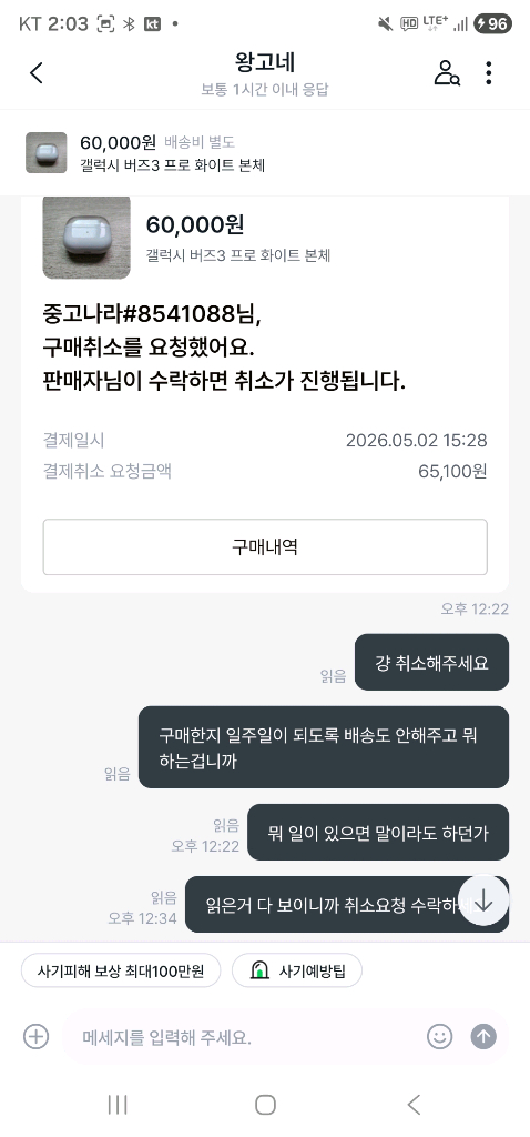 [사기꾼]버즈3프로 버즈3 버즈2프로 왼쪽, 오른쪽, 본체, 케이스 구매하시는 분들 사기꾼 주의하세요 이미지
